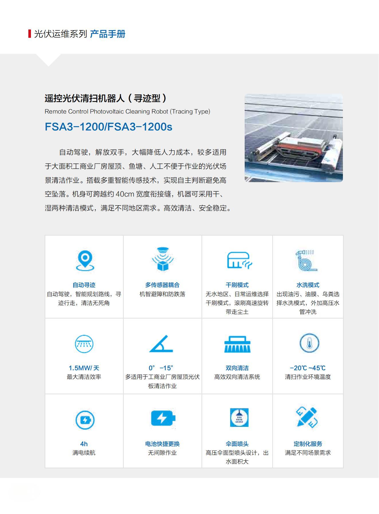 山東交院機械裝備科技有限公司產(chǎn)品手冊（光伏清掃機器人）_07.jpg